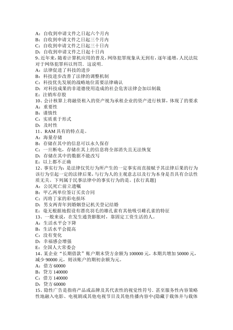 上半年银行招聘计算机学知识点：红头文件的制作及标准试题_第2页