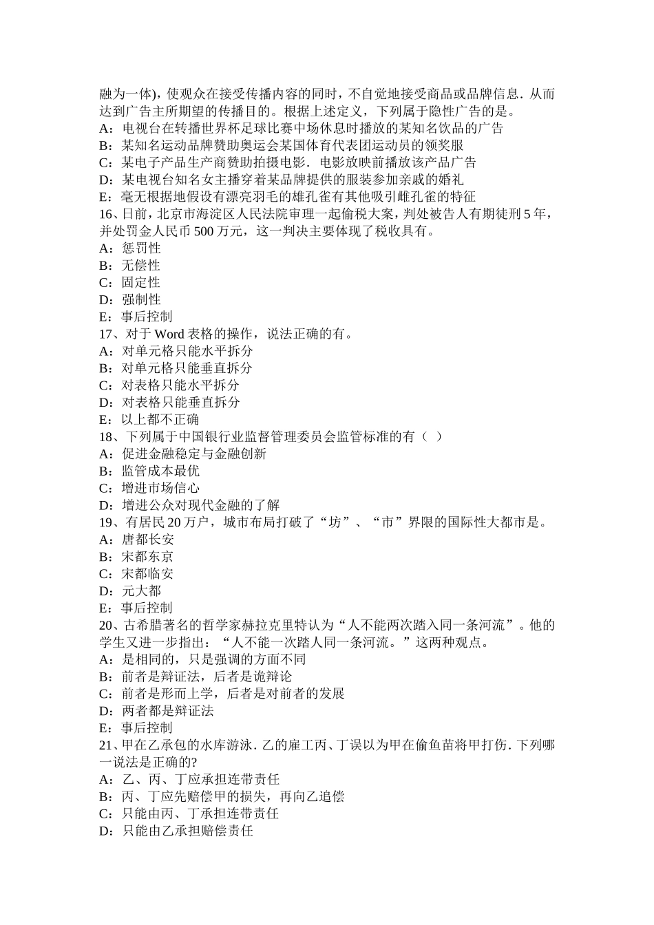 上半年银行招聘计算机学知识点：红头文件的制作及标准试题_第3页