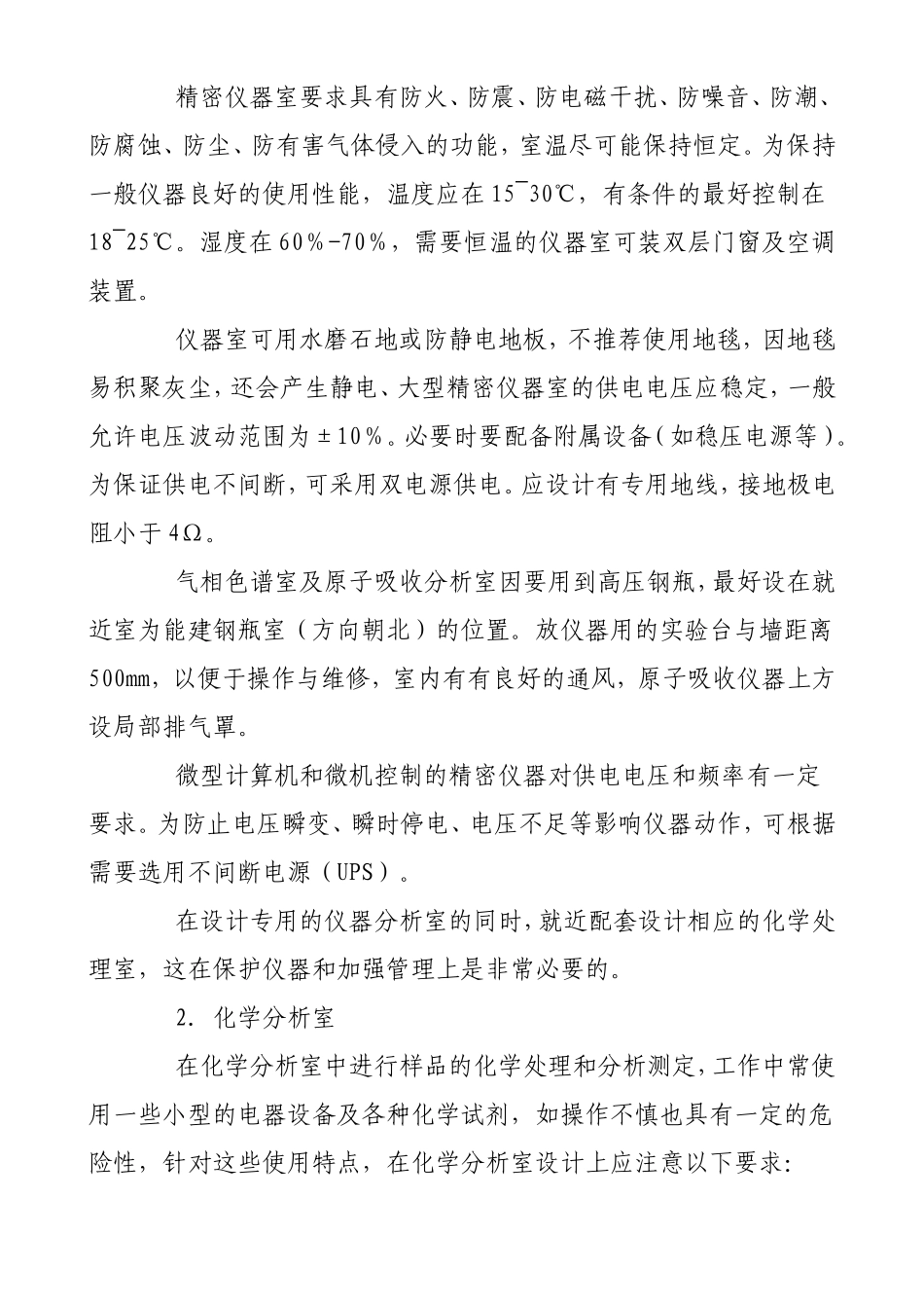 实验室规划设计一般要求_第2页