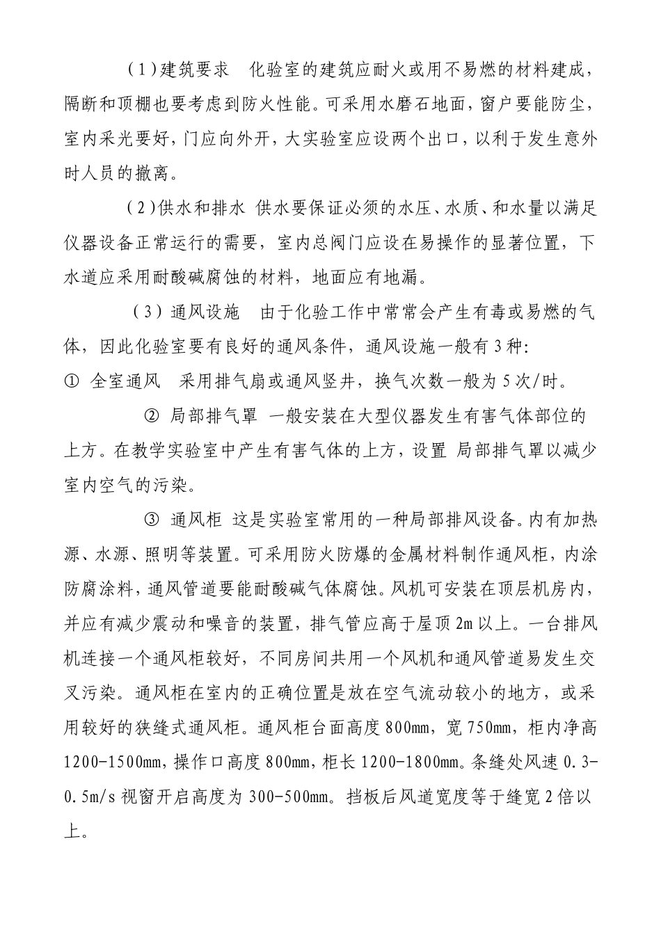 实验室规划设计一般要求_第3页