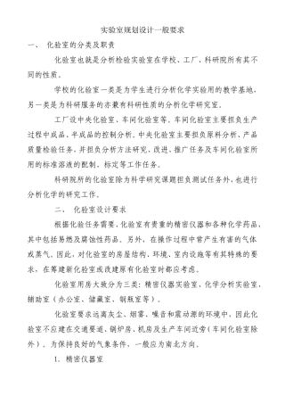 实验室规划设计一般要求