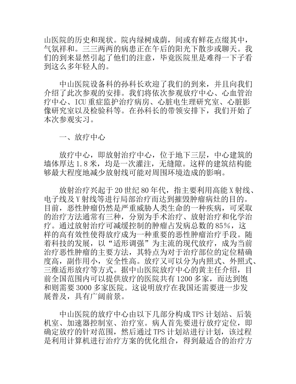 生物医学工程参观实习报告_第2页