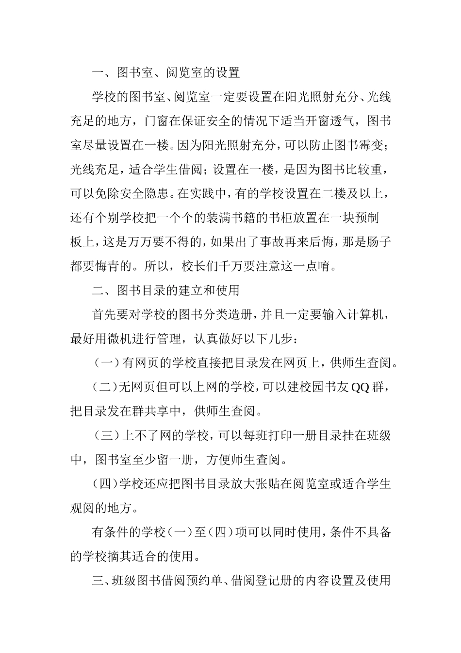 如何做好中小学图书管理工作_第2页