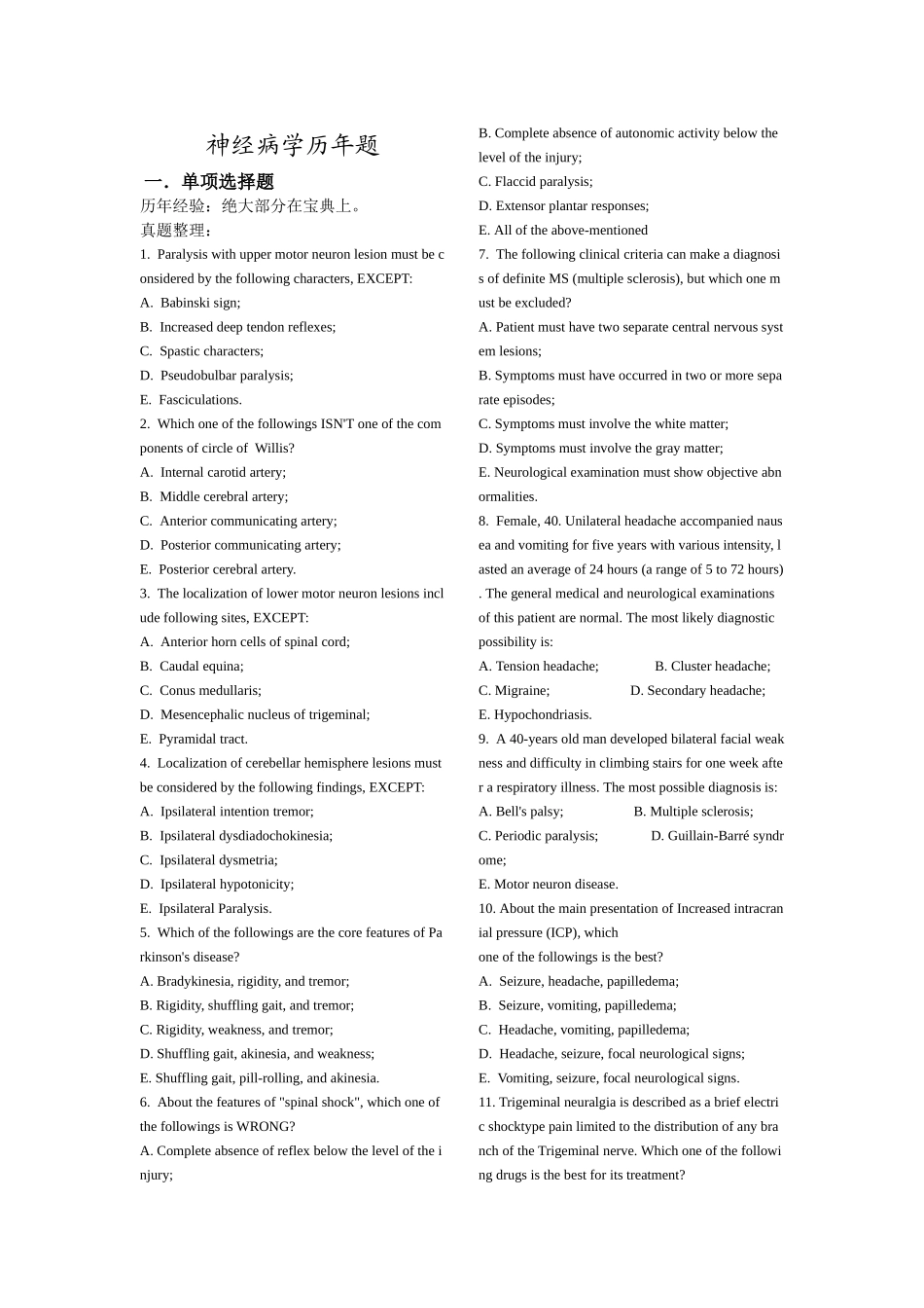 神经病学历年题汇总_第1页