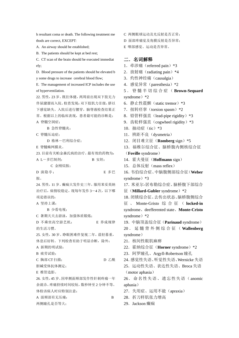 神经病学历年题汇总_第3页