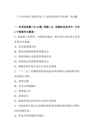 上半年咨询工程师考试《工程项目组织与管理》考试题