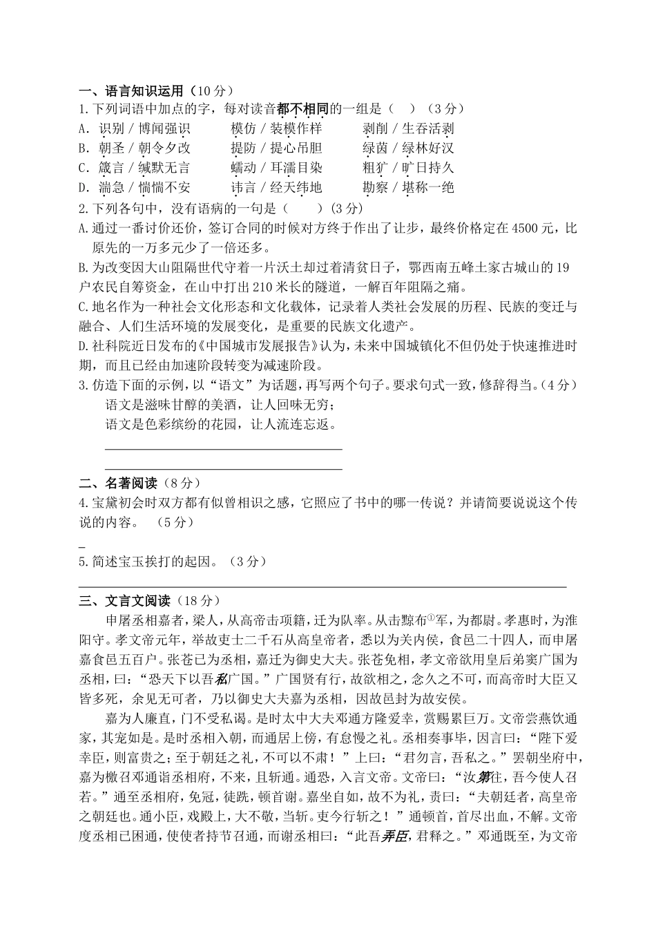 实验中学年度高一语文期中测试_第1页