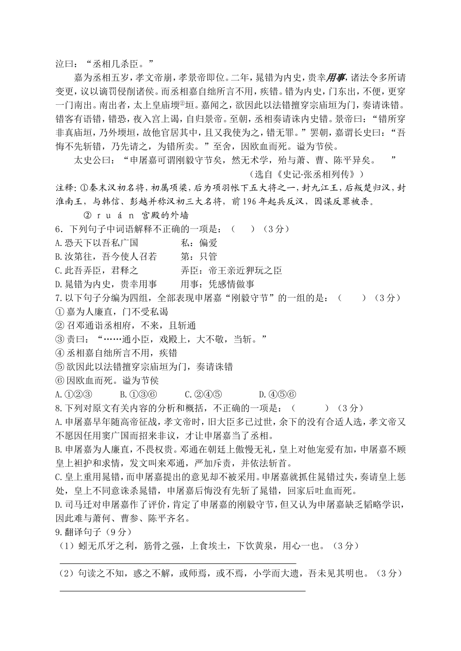 实验中学年度高一语文期中测试_第2页