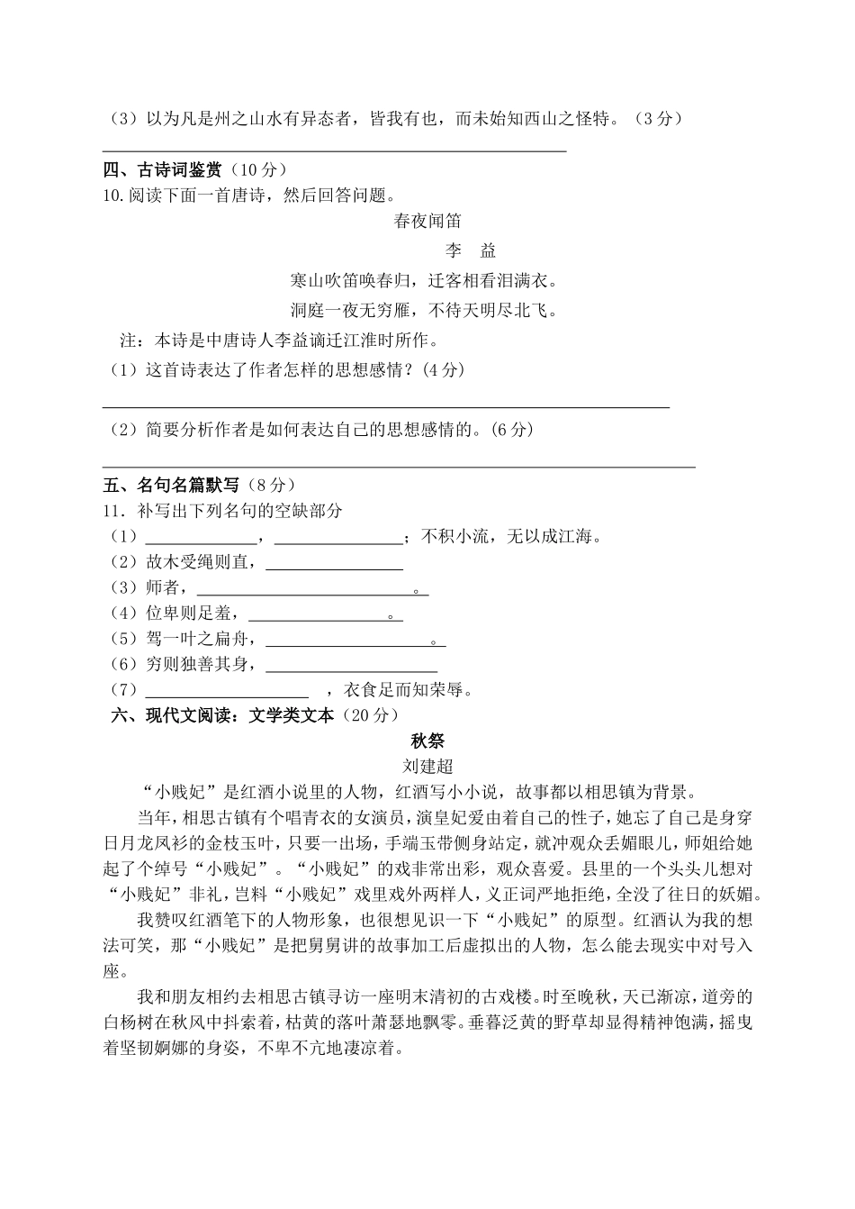 实验中学年度高一语文期中测试_第3页