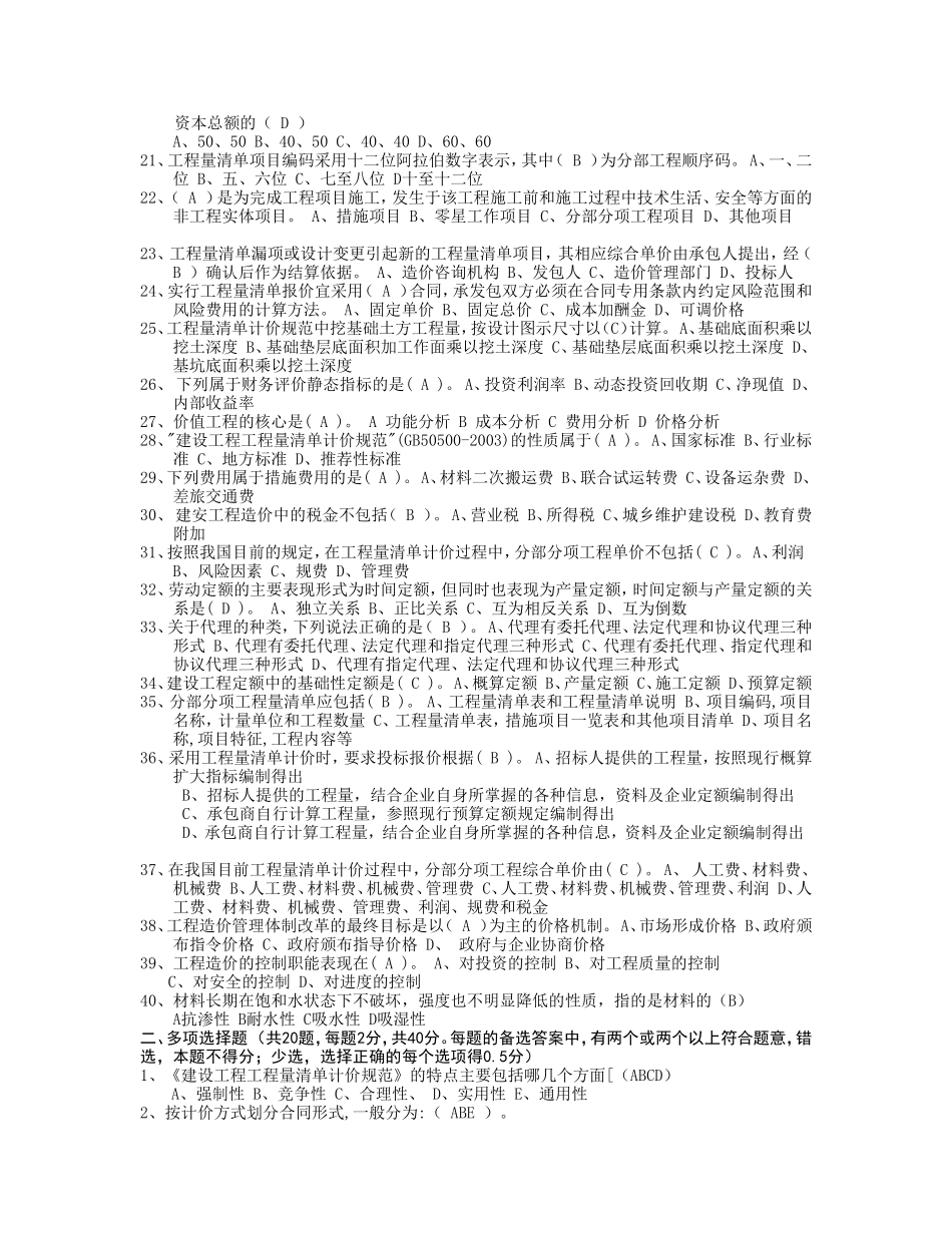 省建设工程造价员资格考试题库_第2页