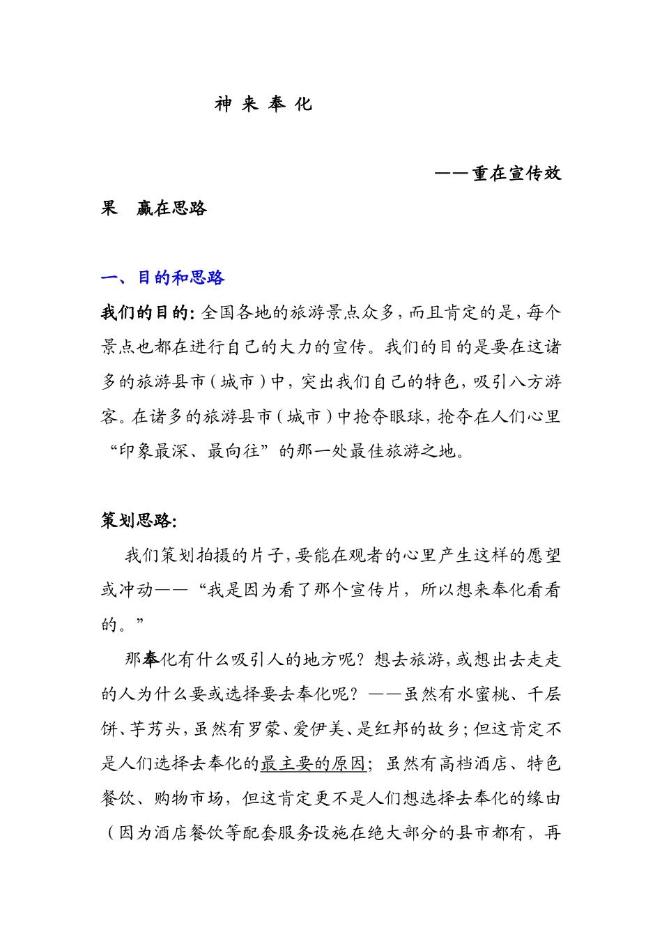 神来奉化  ——重在宣传效果  赢在思路策划建议书_第1页