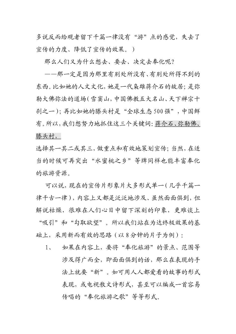 神来奉化  ——重在宣传效果  赢在思路策划建议书_第2页