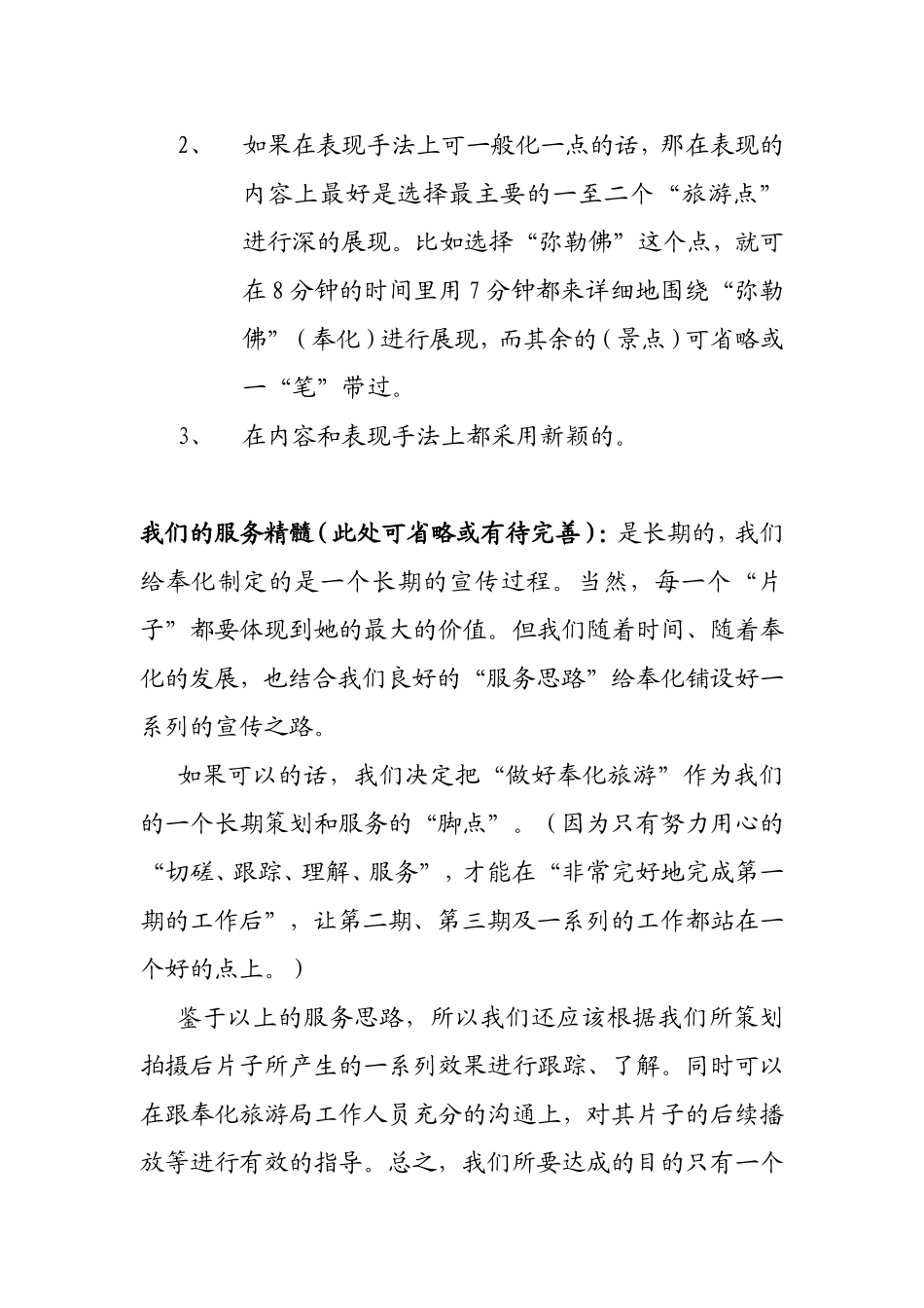 神来奉化  ——重在宣传效果  赢在思路策划建议书_第3页