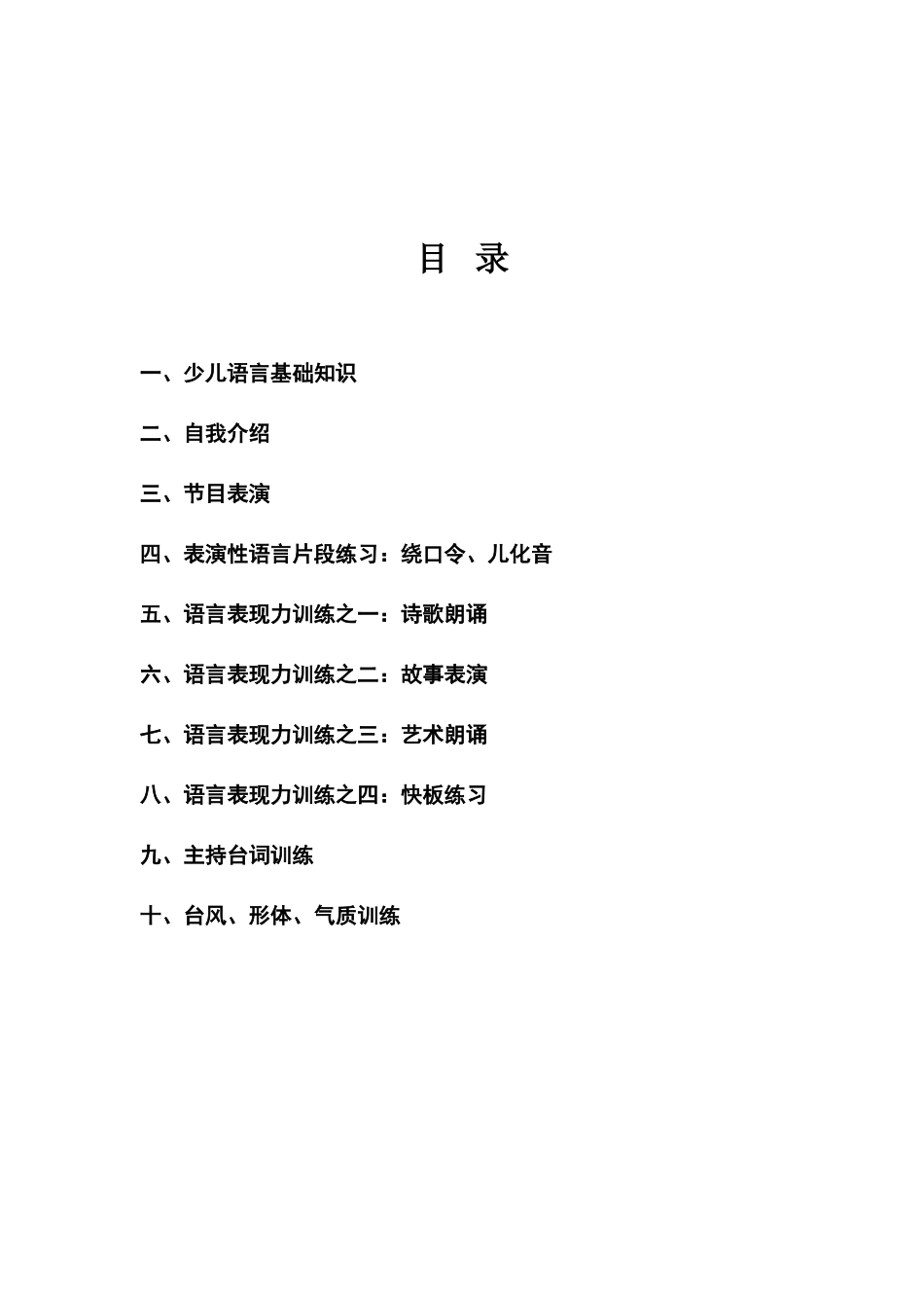 少儿语言基础知识知识点梳理汇总_第1页