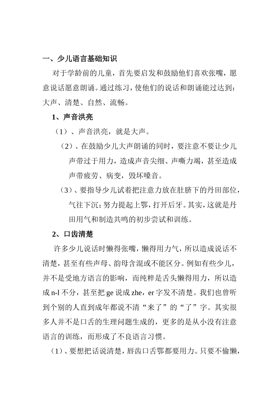 少儿语言基础知识知识点梳理汇总_第2页