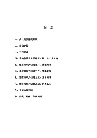 少儿语言基础知识知识点梳理汇总