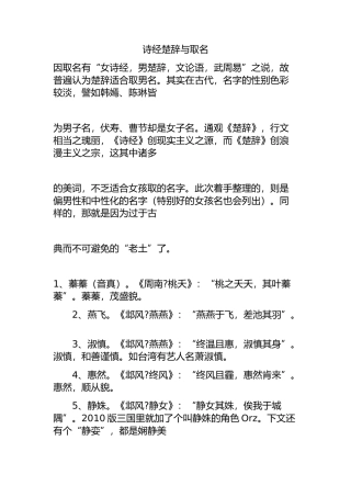 诗经楚辞与取名
