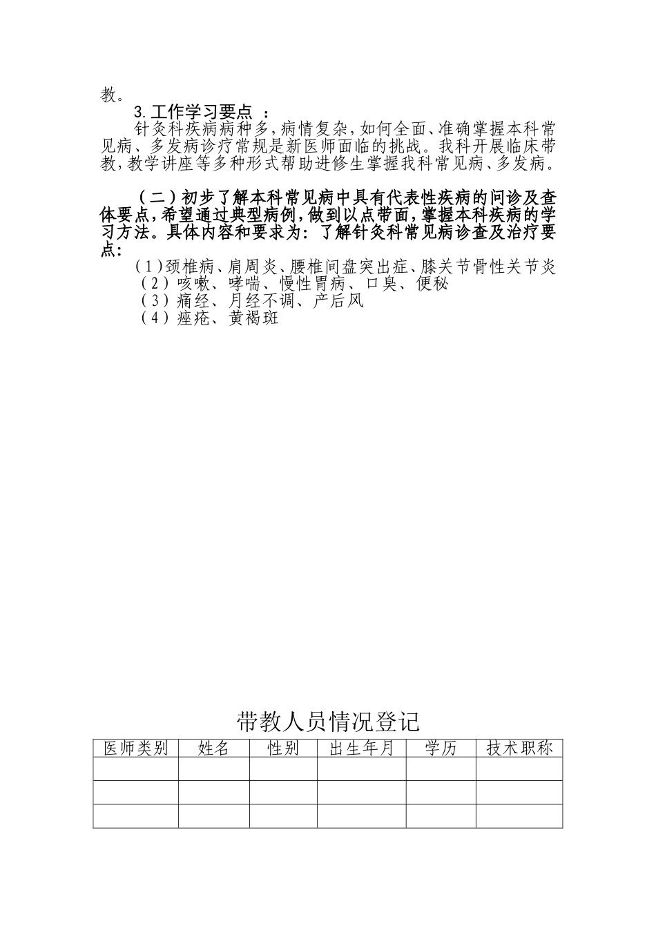 市妇幼保健院针灸科临床带教工作手册_第2页