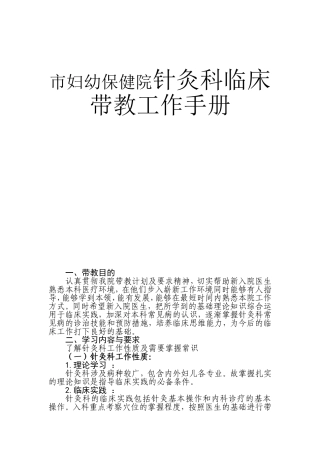 市妇幼保健院针灸科临床带教工作手册