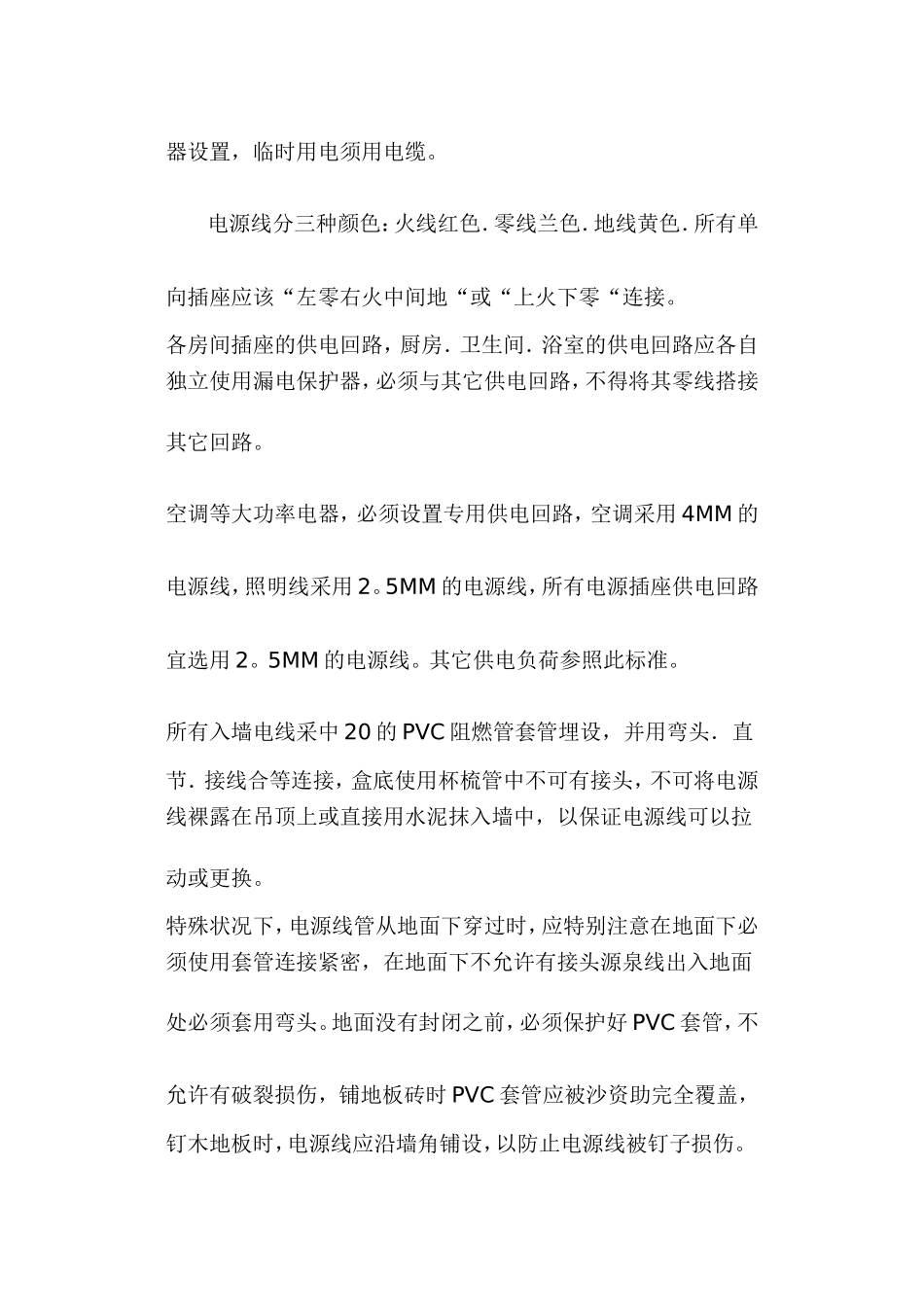 水电施工规范 _第2页