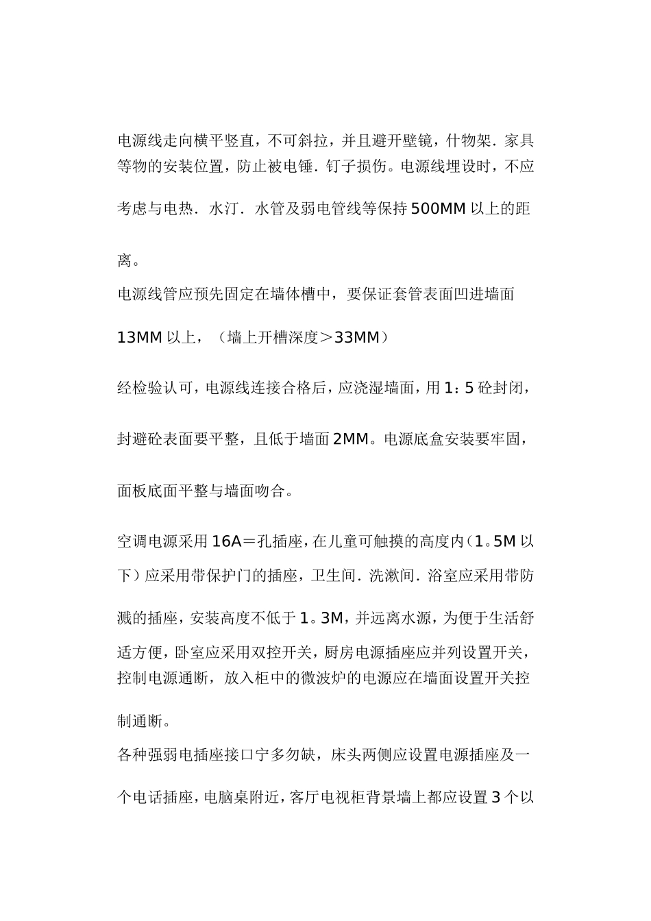 水电施工规范 _第3页