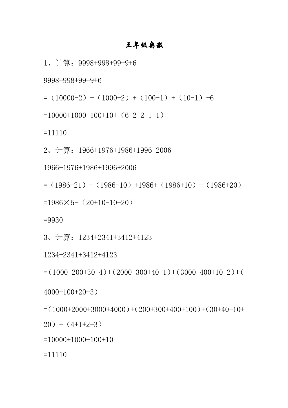 三年级奥数题目梳理汇总_第1页