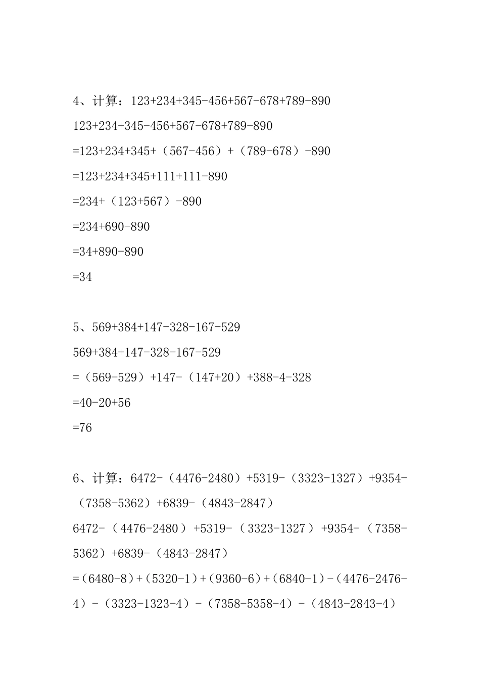三年级奥数题目梳理汇总_第2页
