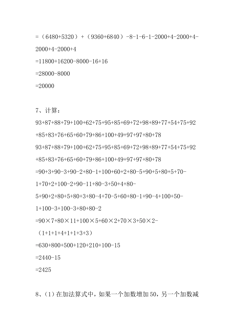 三年级奥数题目梳理汇总_第3页