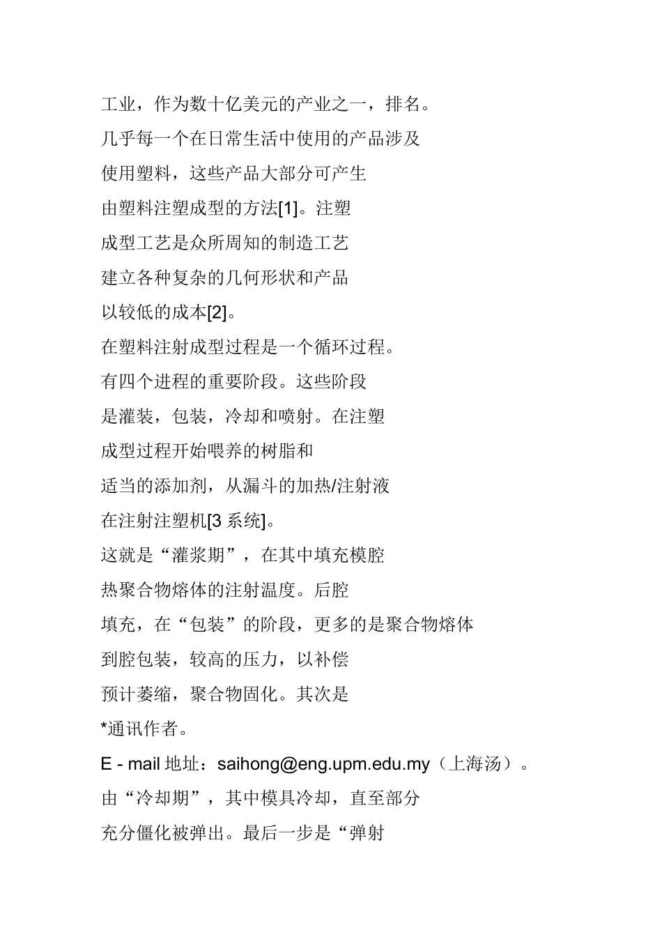 设计与注塑模具的热分析_第2页