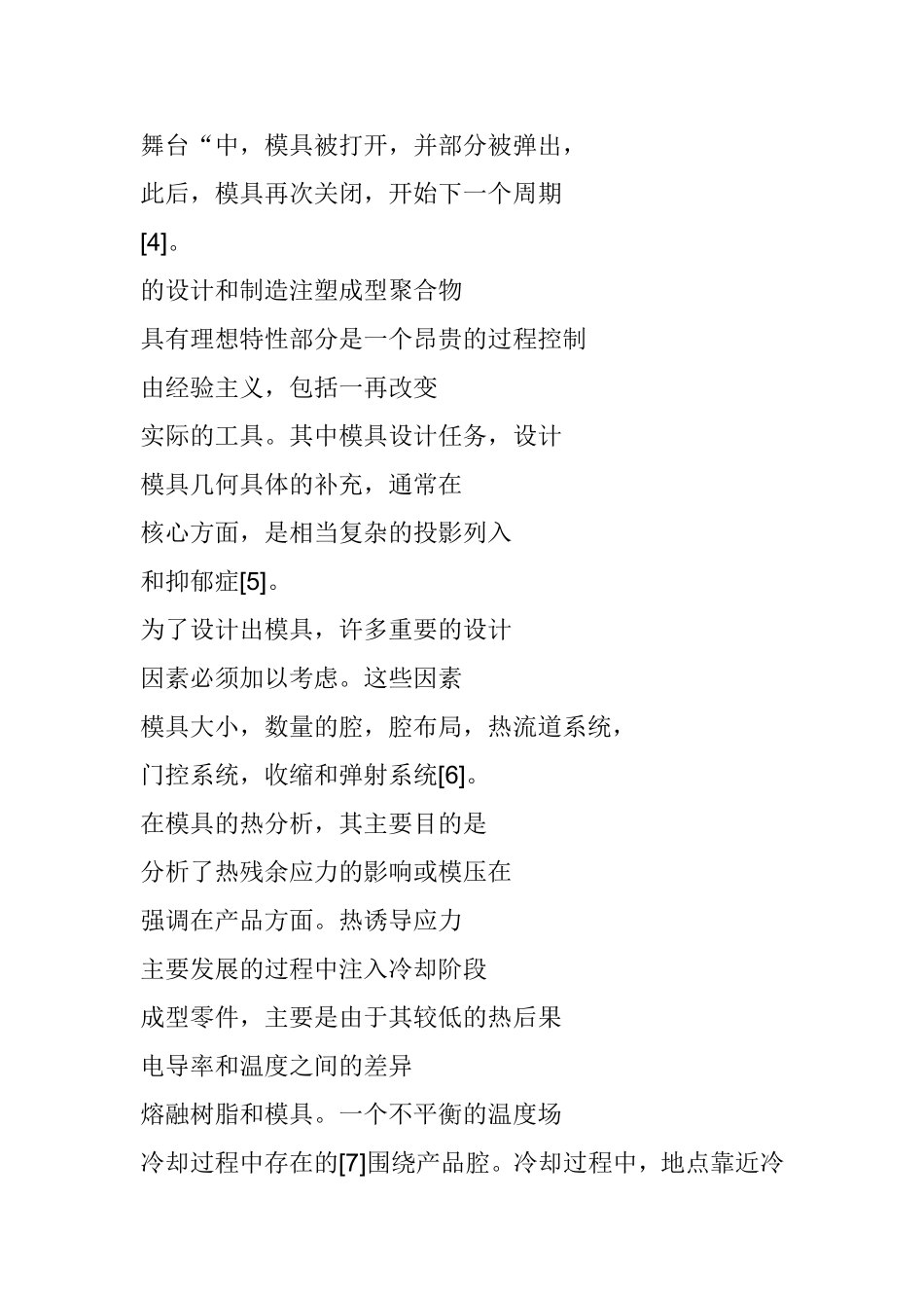 设计与注塑模具的热分析_第3页