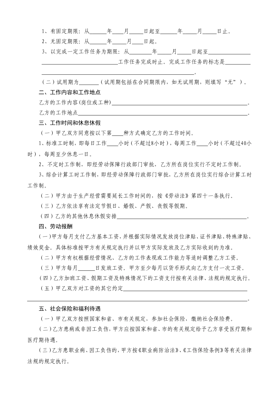 市全日制用工劳动合同_第2页