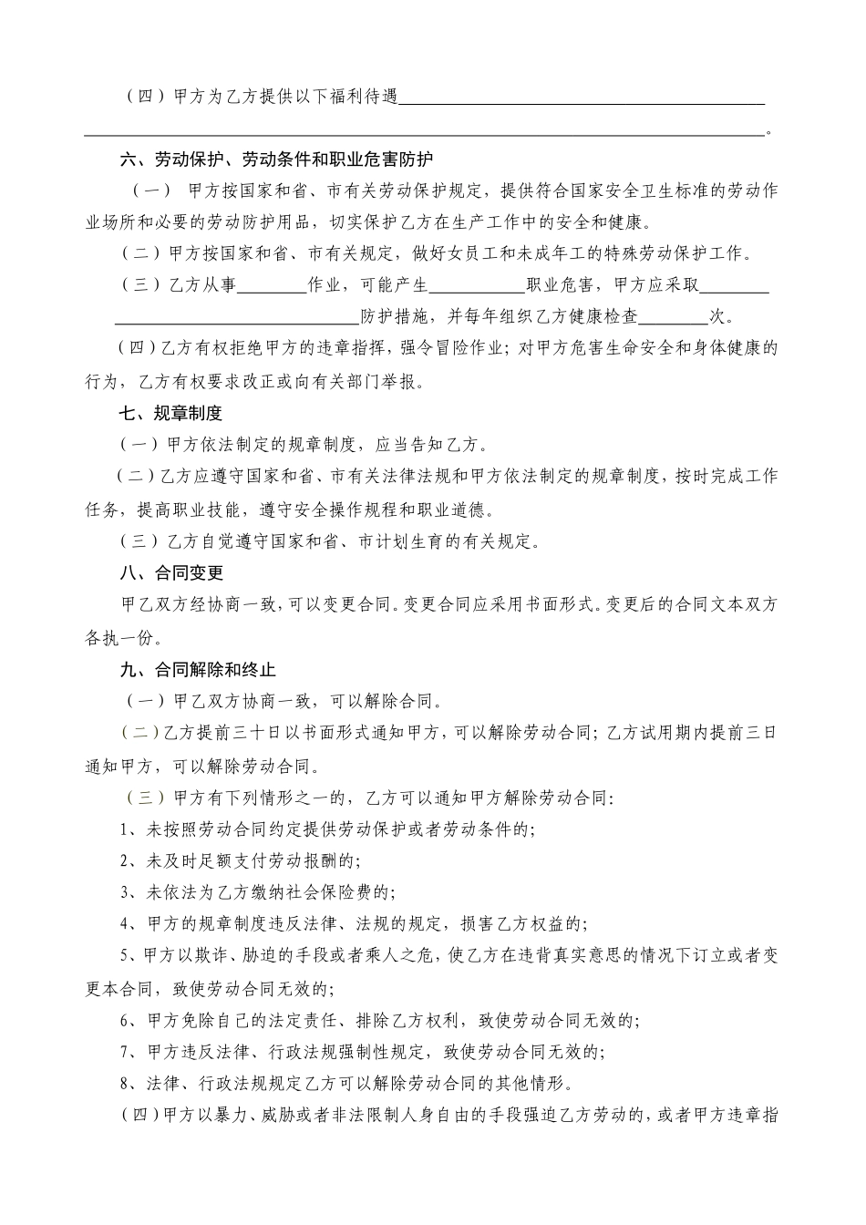 市全日制用工劳动合同_第3页