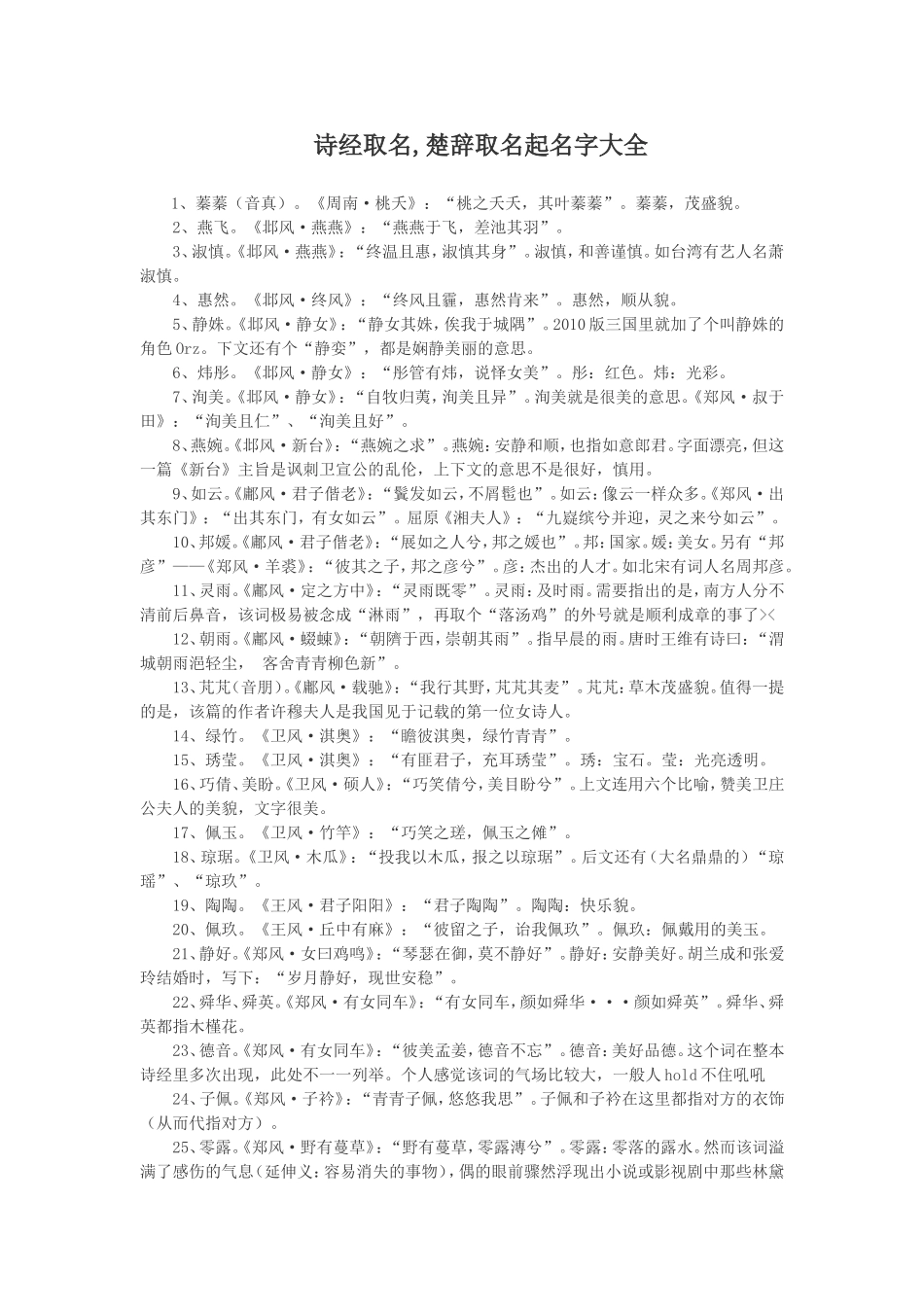 诗经取名,楚辞取名起名字大全_第1页