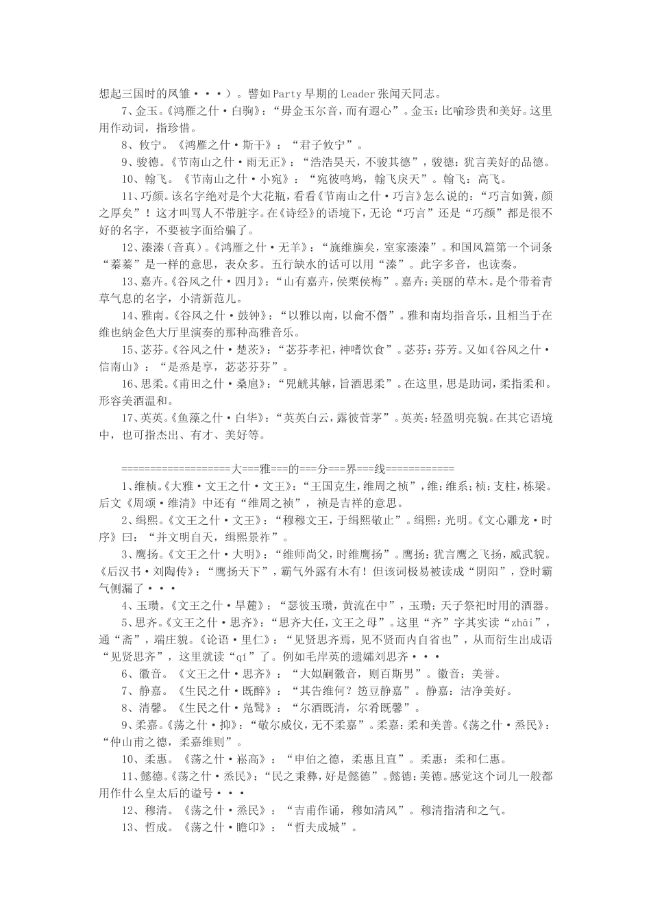 诗经取名,楚辞取名起名字大全_第3页