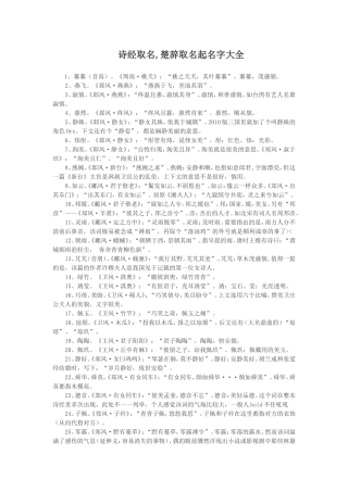 诗经取名,楚辞取名起名字大全