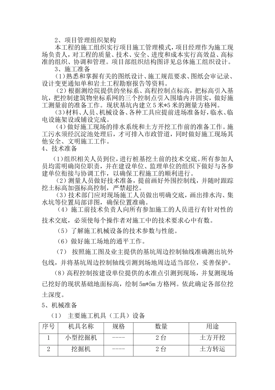 市小区E-1#楼住宅施工组织设计_第3页