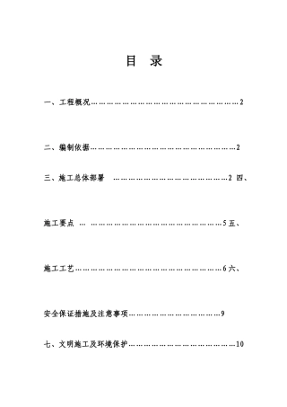 市小区E-1#楼住宅施工组织设计