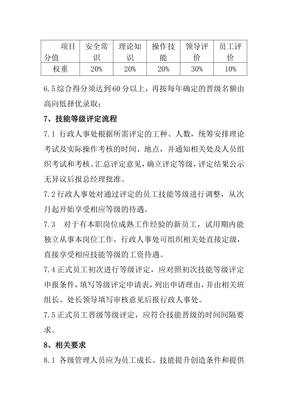 生产一线员工技能等级评定管理办法_第3页
