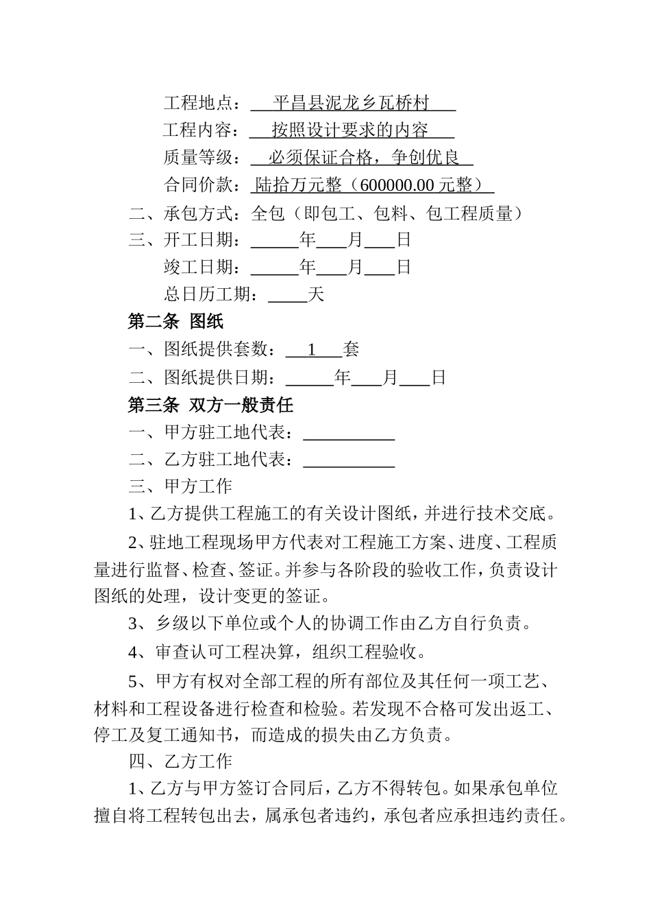 水库除险加固工程施工合同_第2页