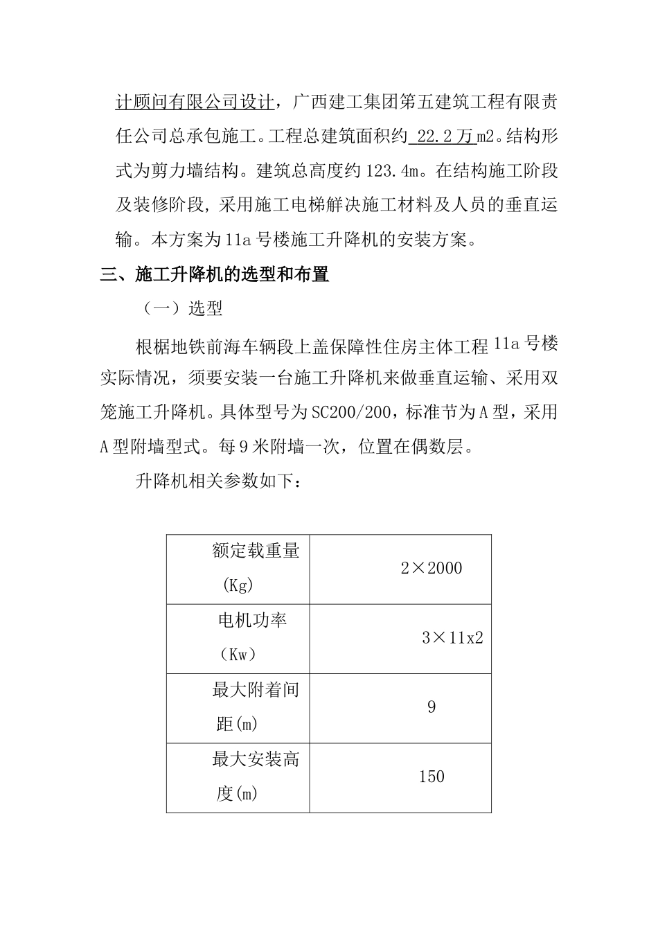 施工升降机基础施工方案_第2页