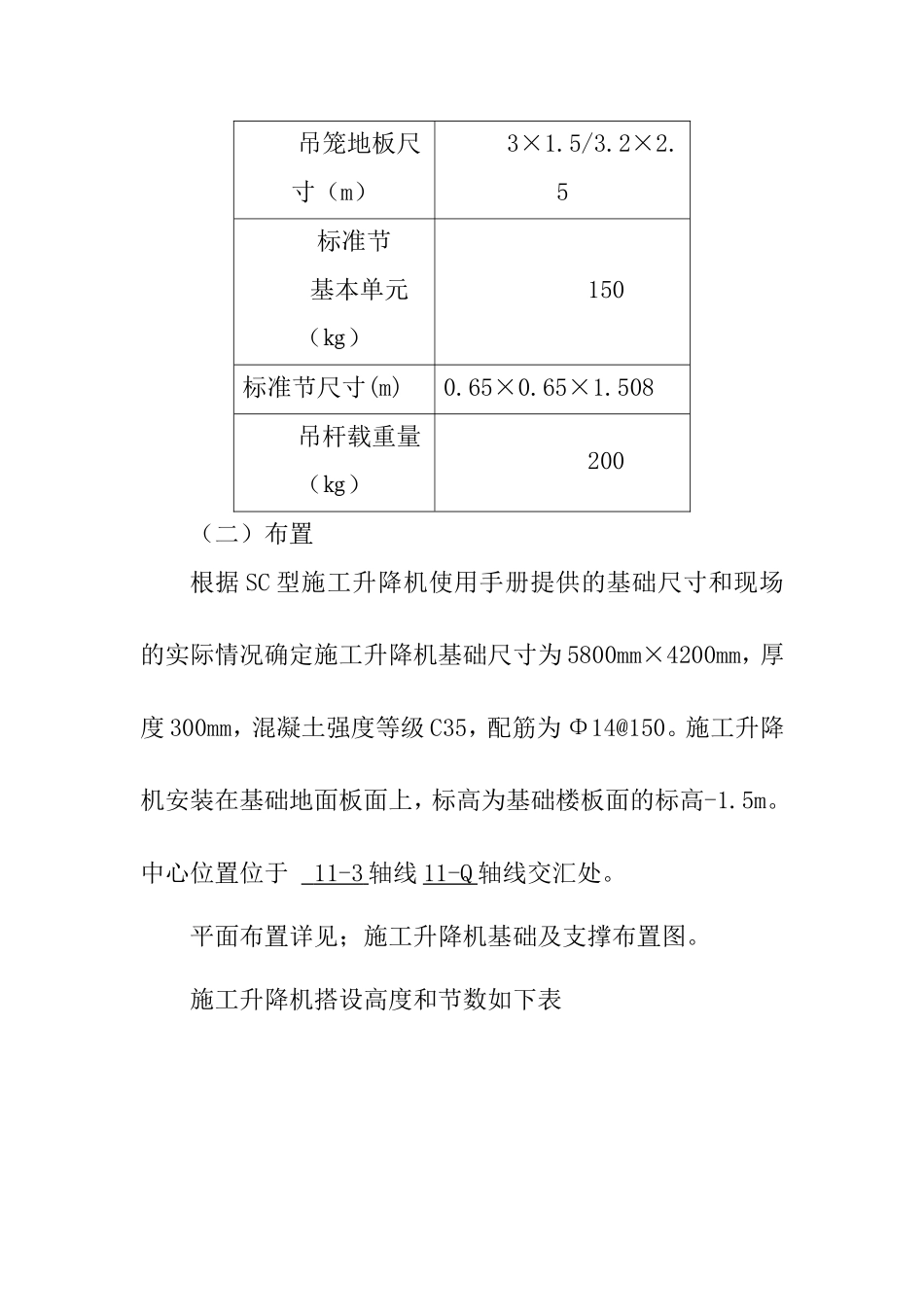 施工升降机基础施工方案_第3页
