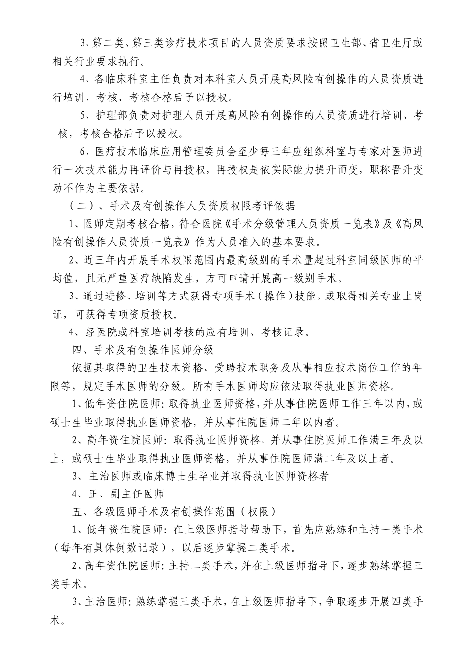 市中医院 手术分级管理及审批制度_第2页