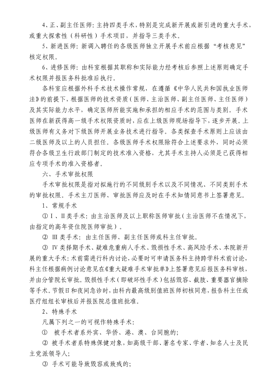 市中医院 手术分级管理及审批制度_第3页
