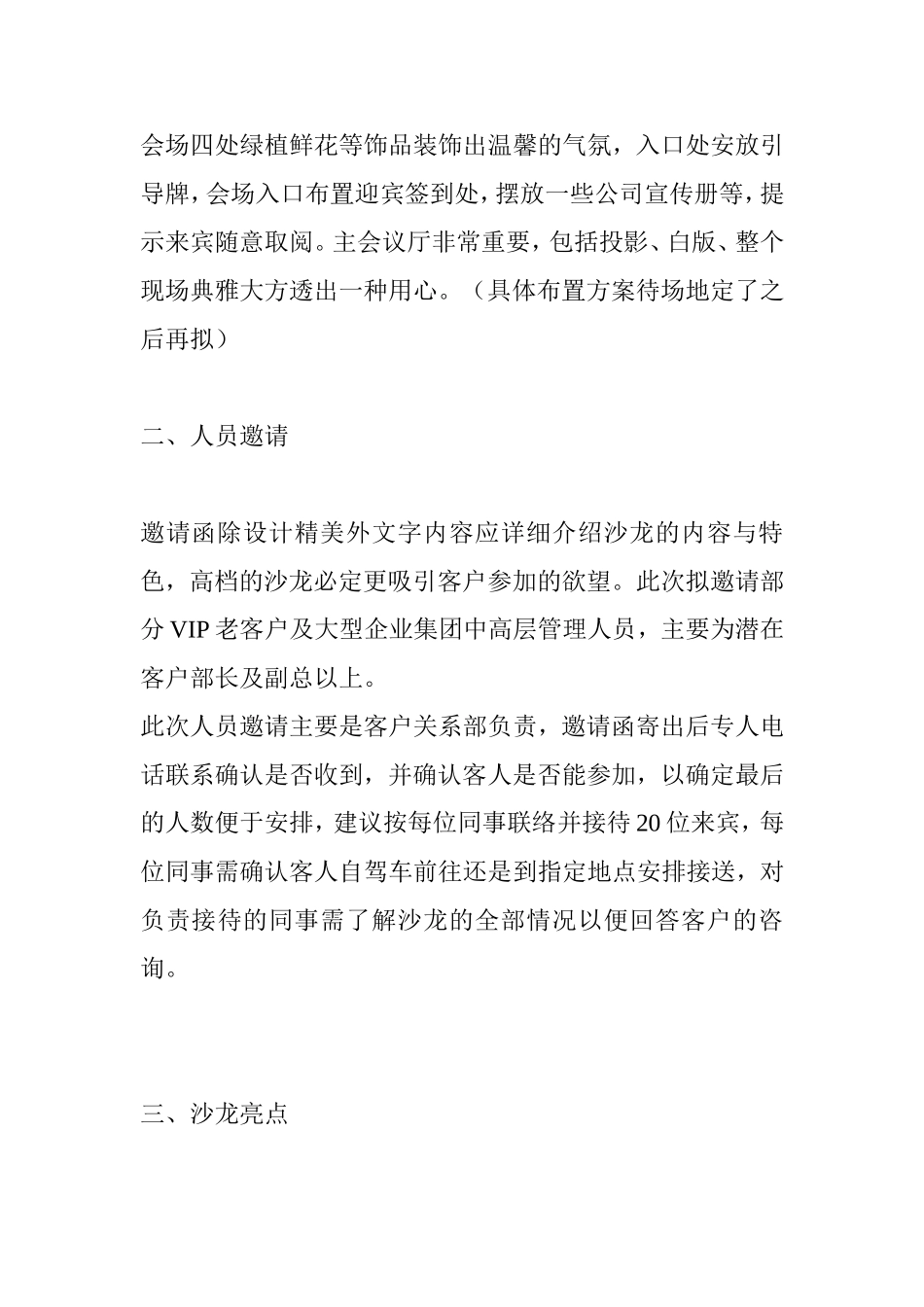 沙龙策划表及流程_第2页