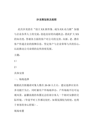 沙龙策划表及流程