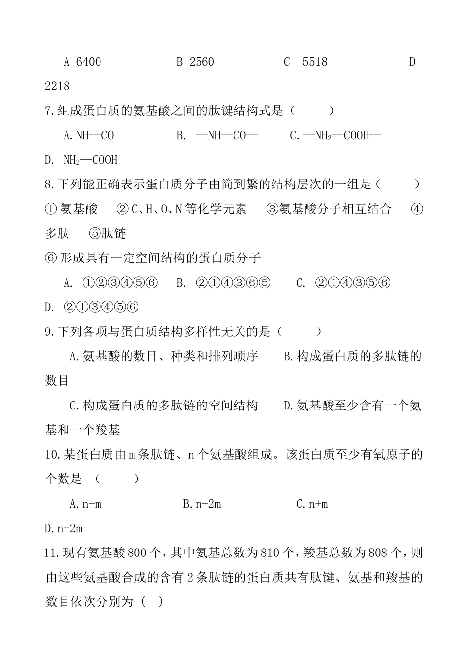 生命活动的承担者——蛋白质练习测试题_第2页