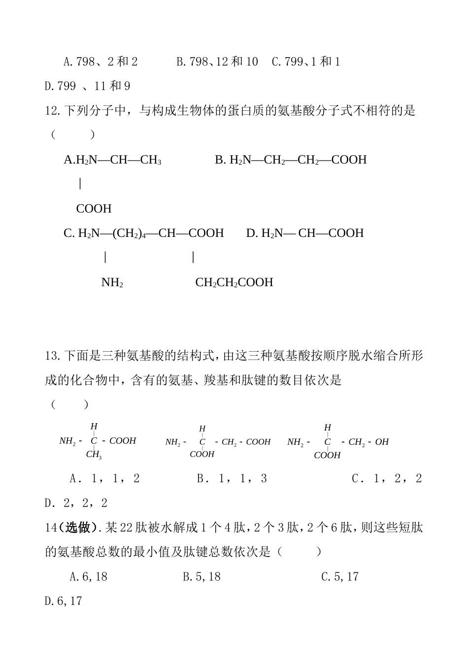 生命活动的承担者——蛋白质练习测试题_第3页
