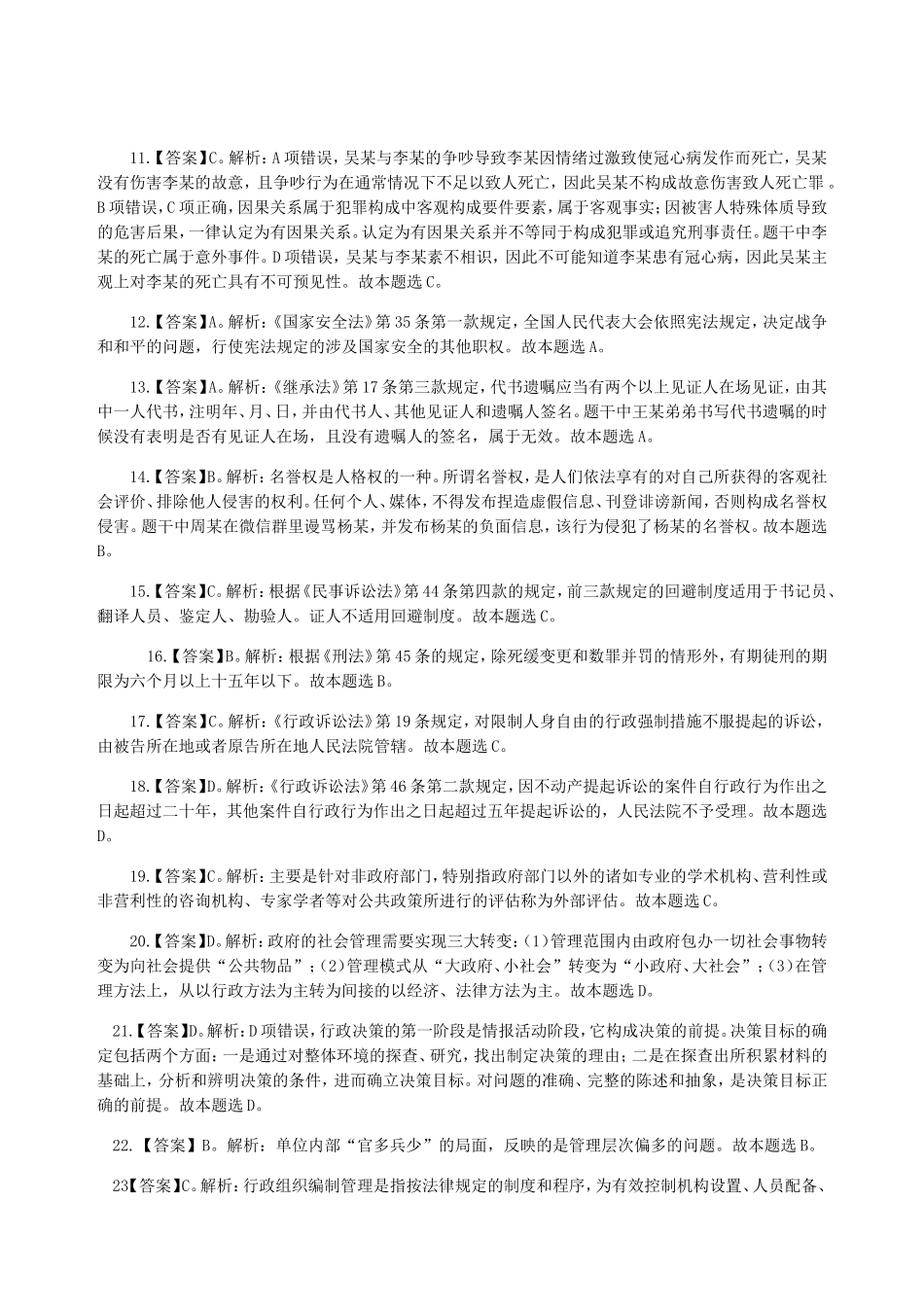 事业单位考试模拟卷《综合知识》参考答案及解析_第2页