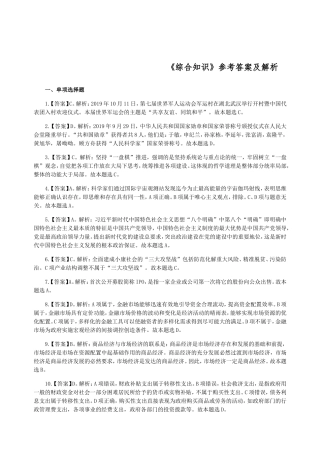 事业单位考试模拟卷《综合知识》参考答案及解析