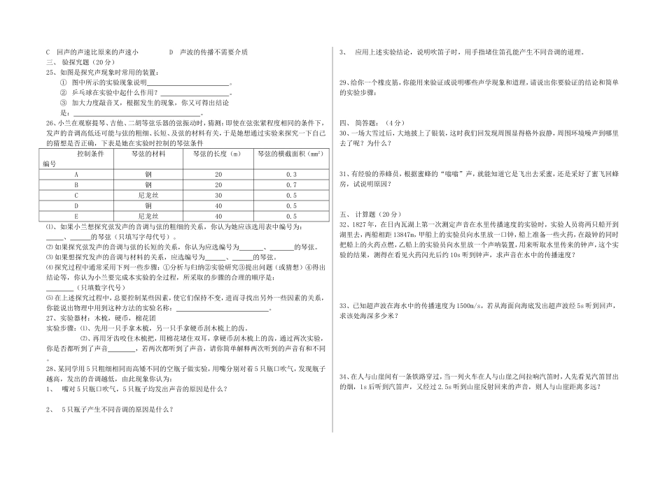 声现象单元测试练习题_第2页